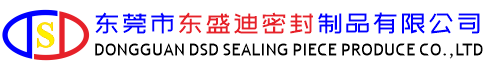 東莞市東盛迪密封制品有限公司
